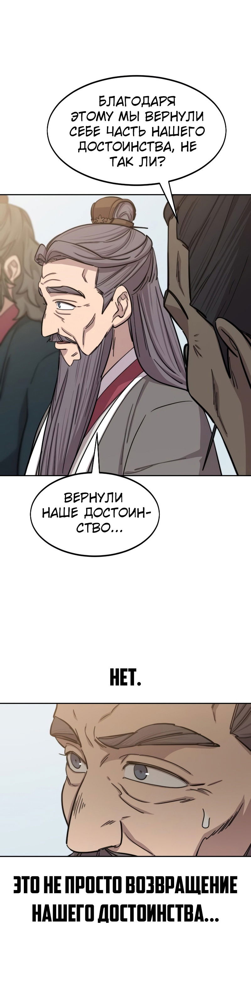 Манга Возвращение Хуашань - Глава 61 Страница 55