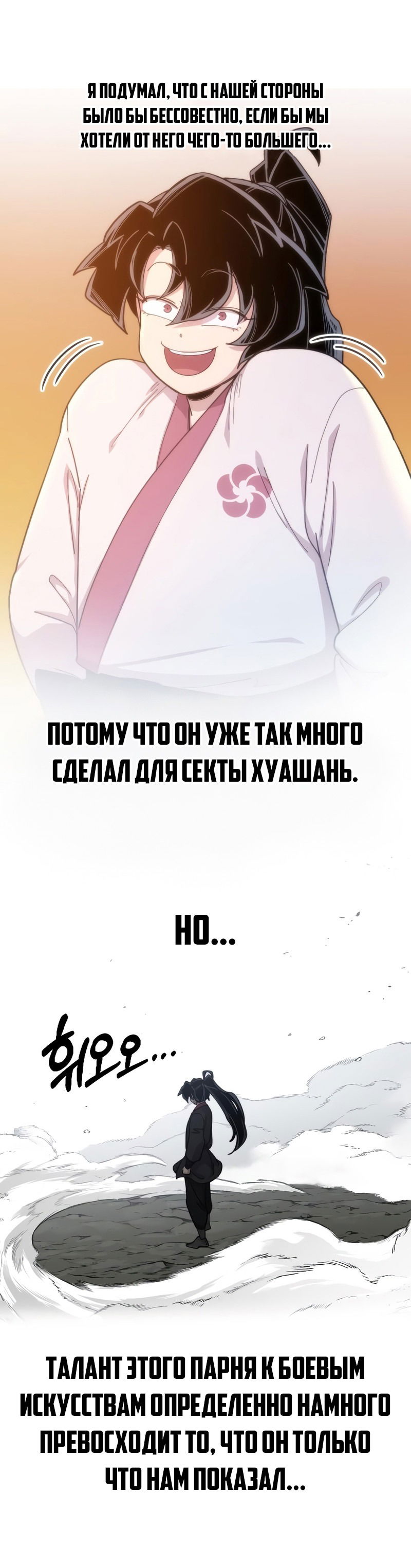 Манга Возвращение Хуашань - Глава 61 Страница 53
