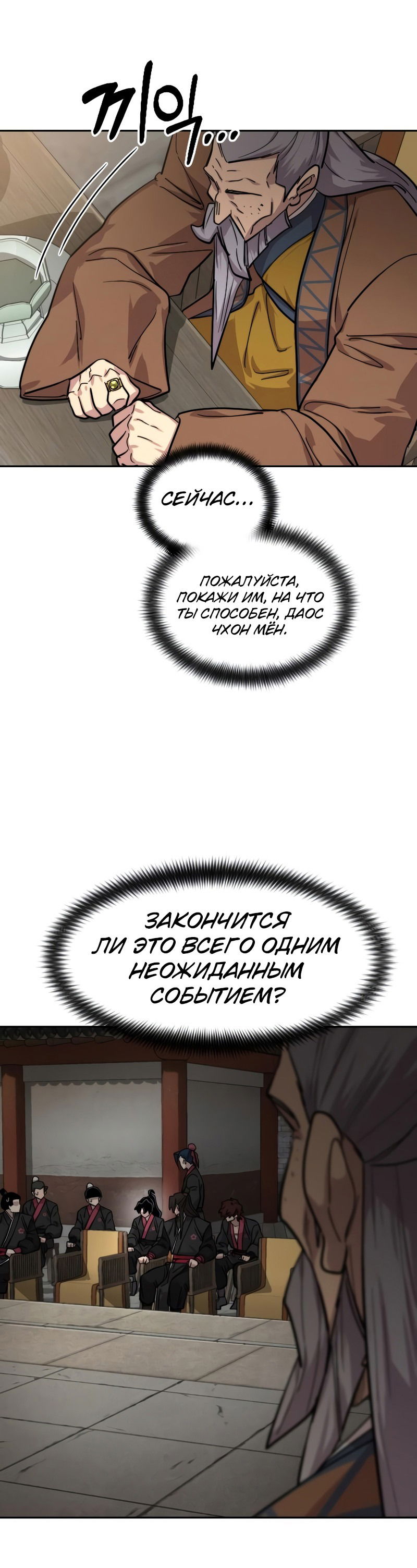 Манга Возвращение Хуашань - Глава 61 Страница 64