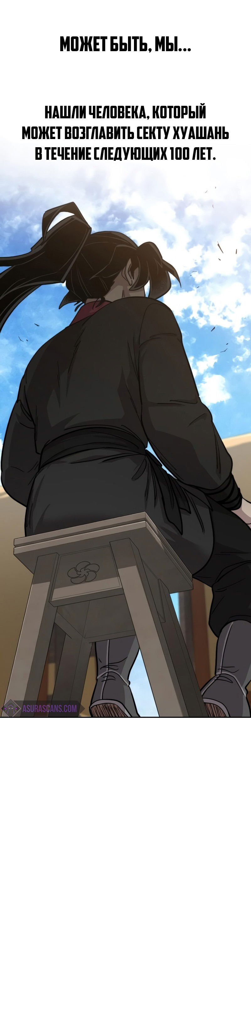 Манга Возвращение Хуашань - Глава 61 Страница 56