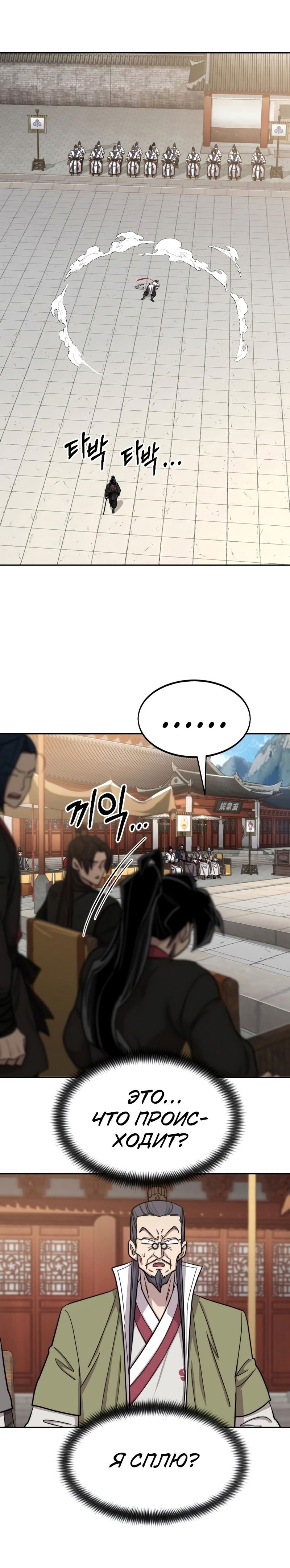 Манга Возвращение Хуашань - Глава 61 Страница 44