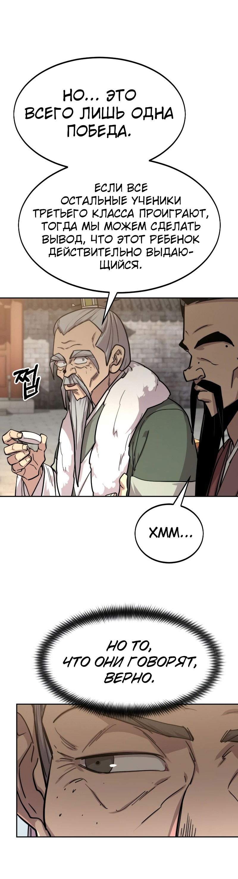 Манга Возвращение Хуашань - Глава 61 Страница 63