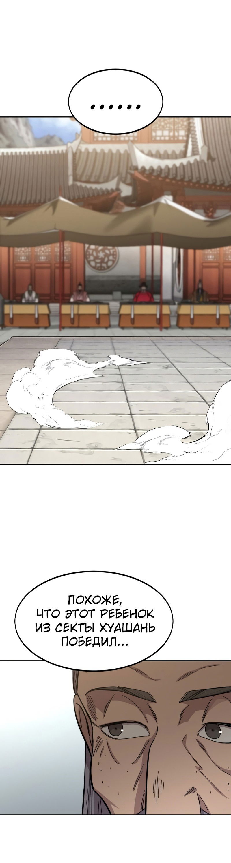 Манга Возвращение Хуашань - Глава 61 Страница 57