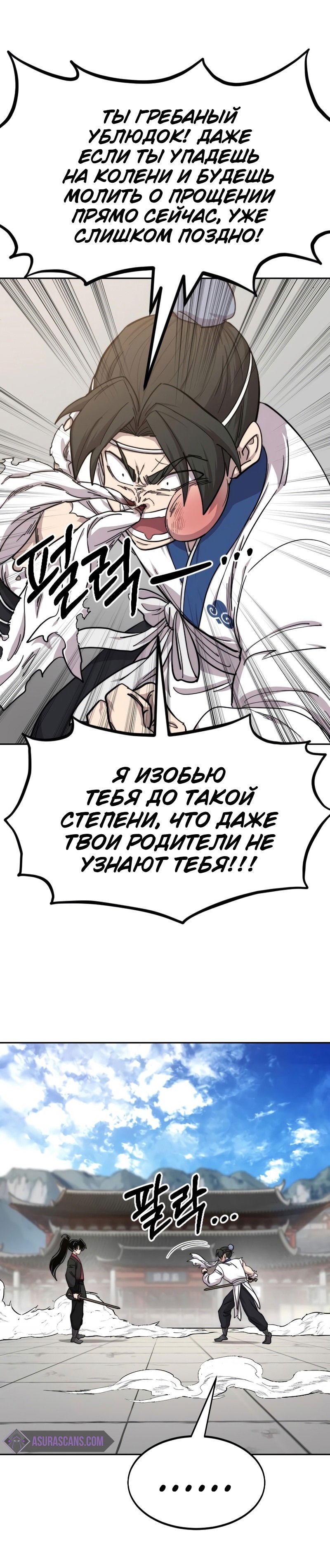 Манга Возвращение Хуашань - Глава 61 Страница 20