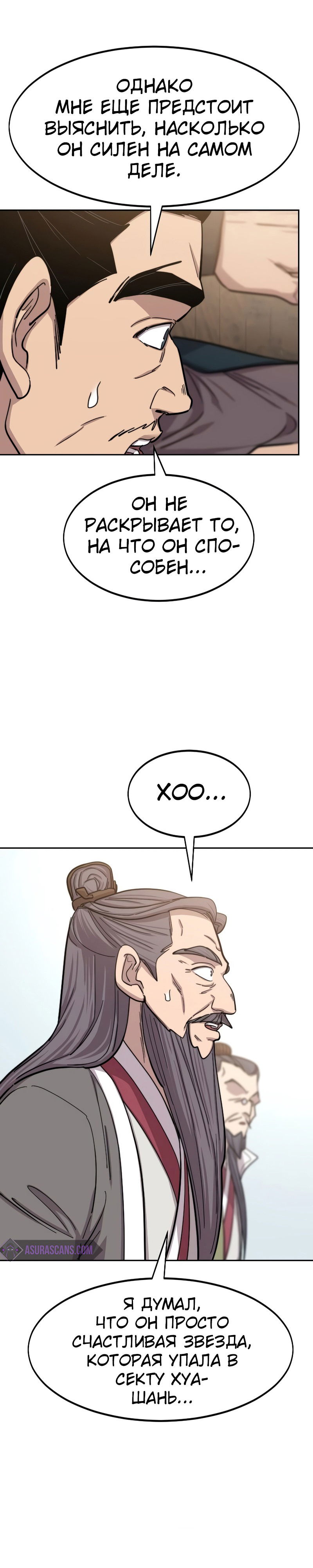 Манга Возвращение Хуашань - Глава 61 Страница 52