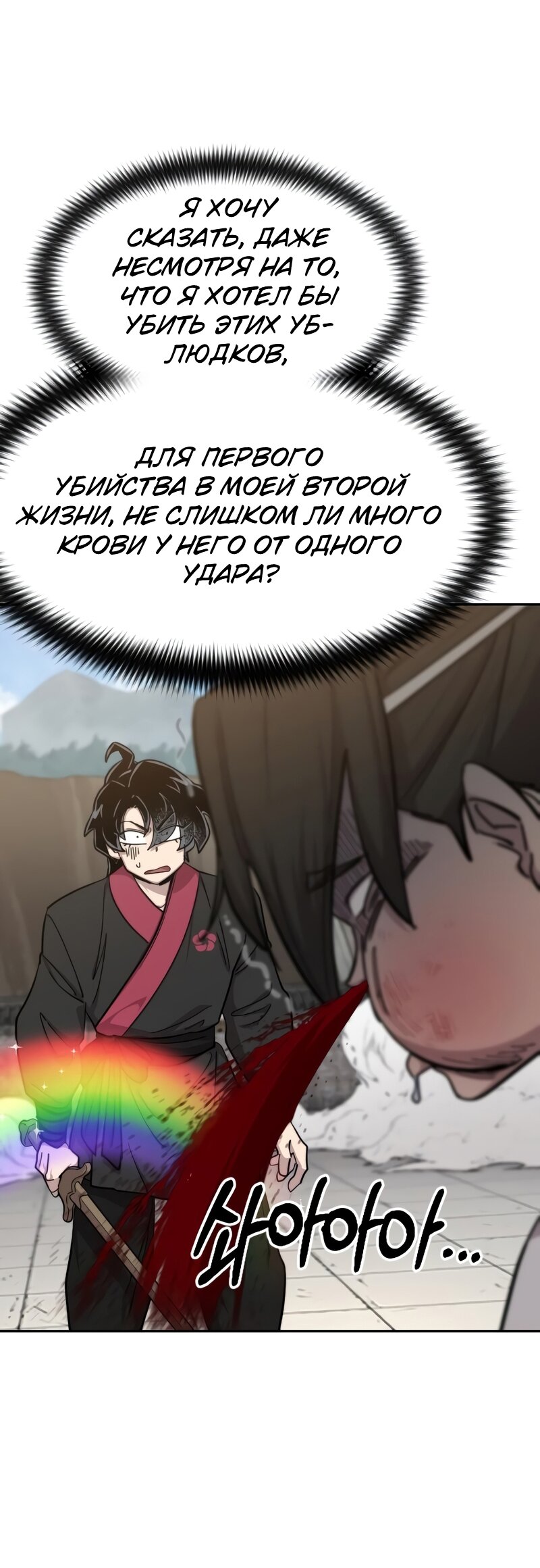 Манга Возвращение Хуашань - Глава 61 Страница 14