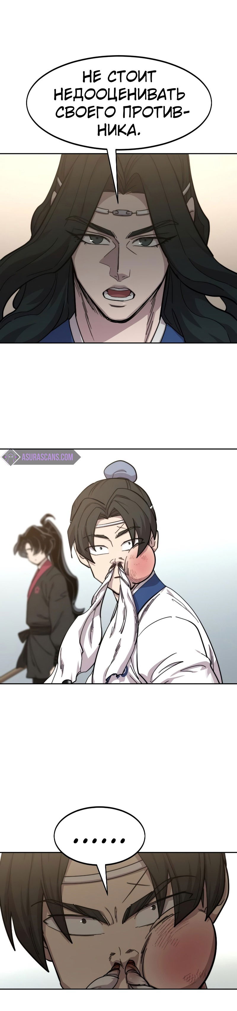 Манга Возвращение Хуашань - Глава 61 Страница 26