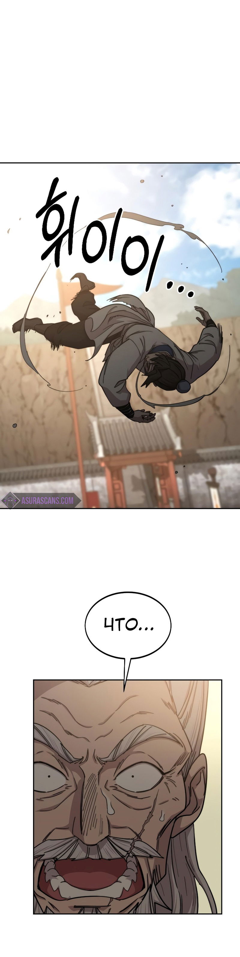 Манга Возвращение Хуашань - Глава 61 Страница 2