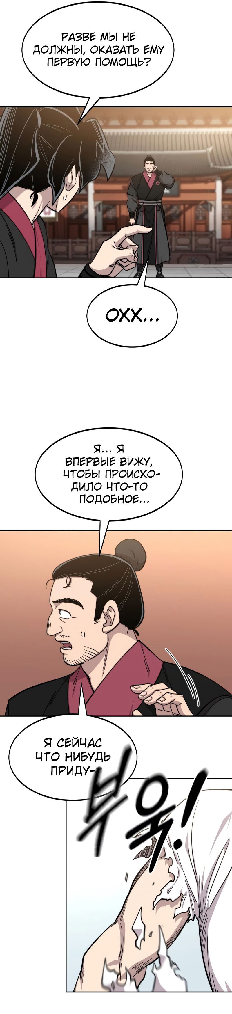 Манга Возвращение Хуашань - Глава 61 Страница 15