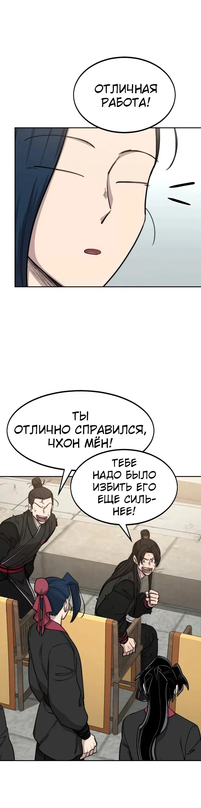 Манга Возвращение Хуашань - Глава 62 Страница 3