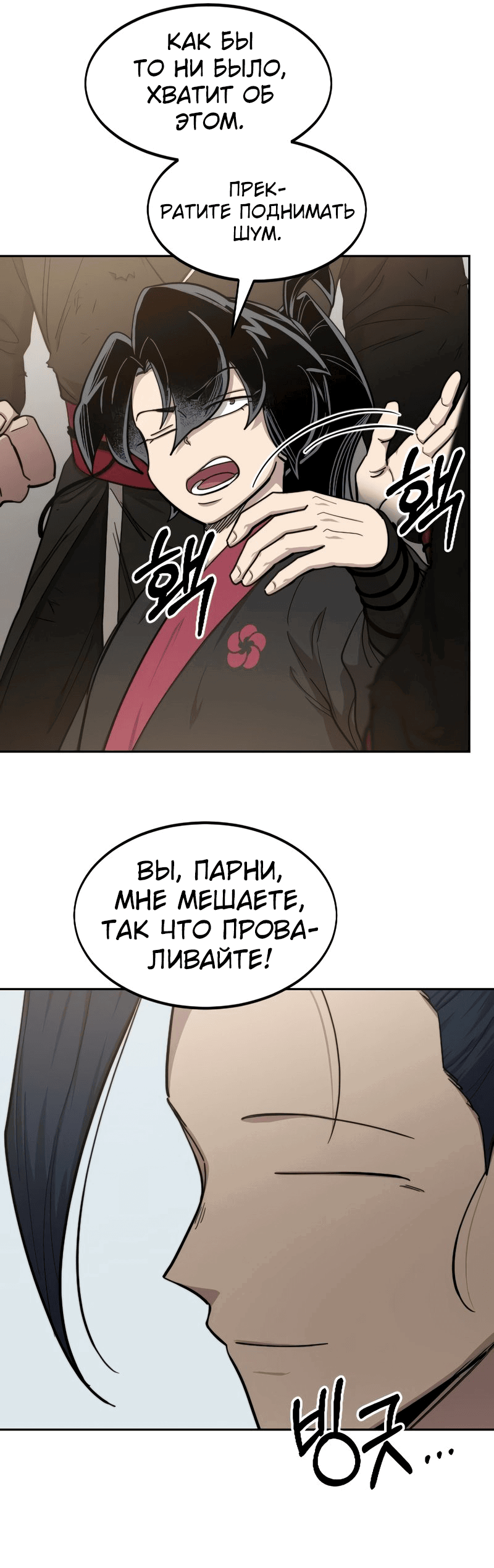 Манга Возвращение Хуашань - Глава 62 Страница 6