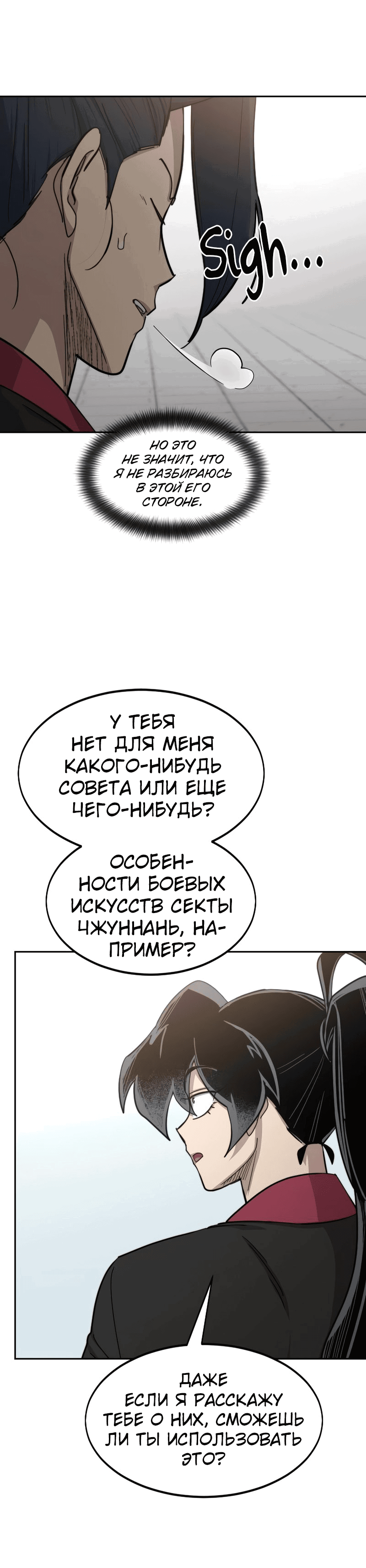 Манга Возвращение Хуашань - Глава 62 Страница 11