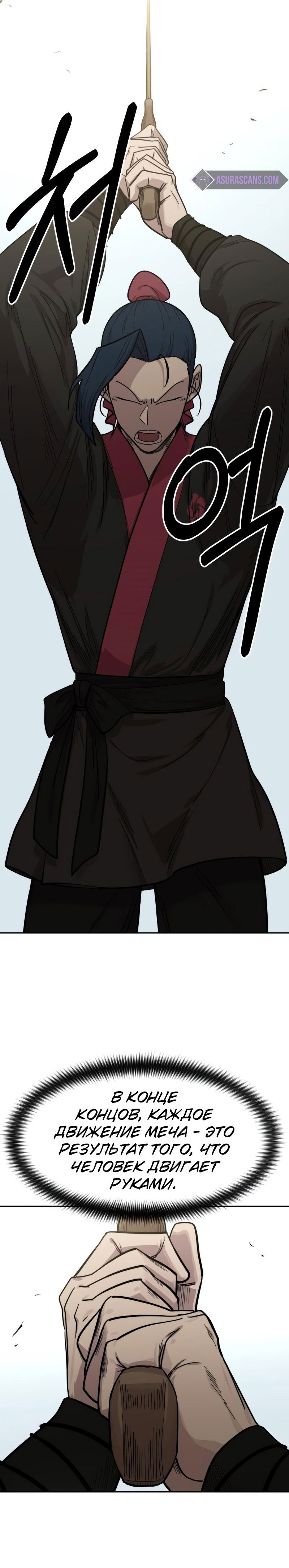 Манга Возвращение Хуашань - Глава 62 Страница 65