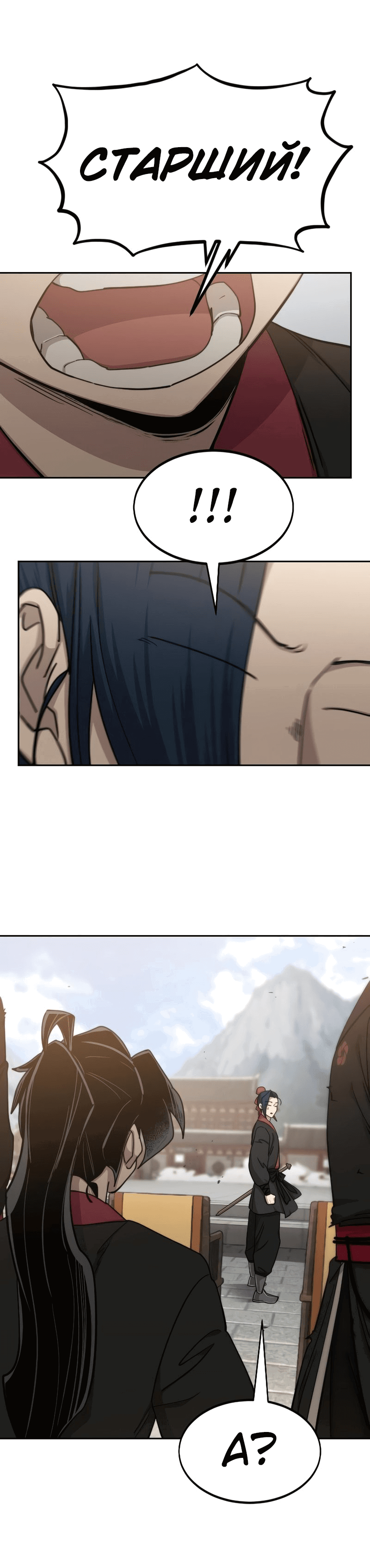 Манга Возвращение Хуашань - Глава 62 Страница 16