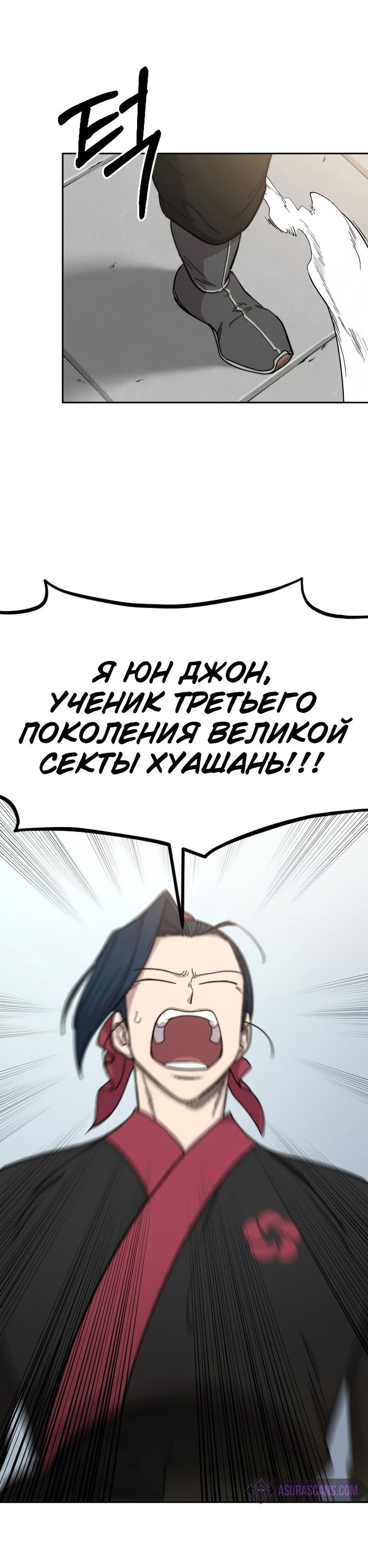 Манга Возвращение Хуашань - Глава 62 Страница 20
