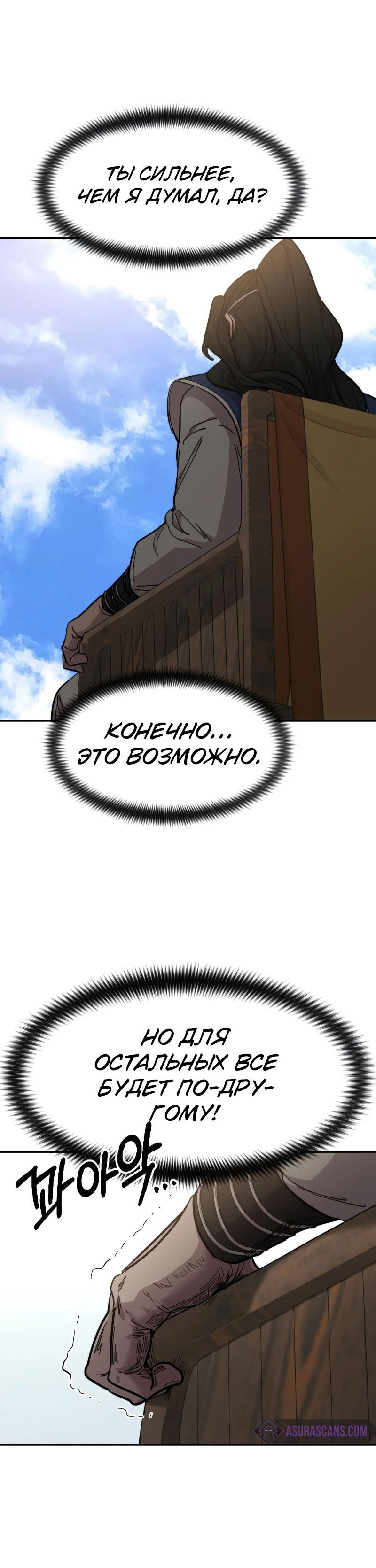 Манга Возвращение Хуашань - Глава 62 Страница 25