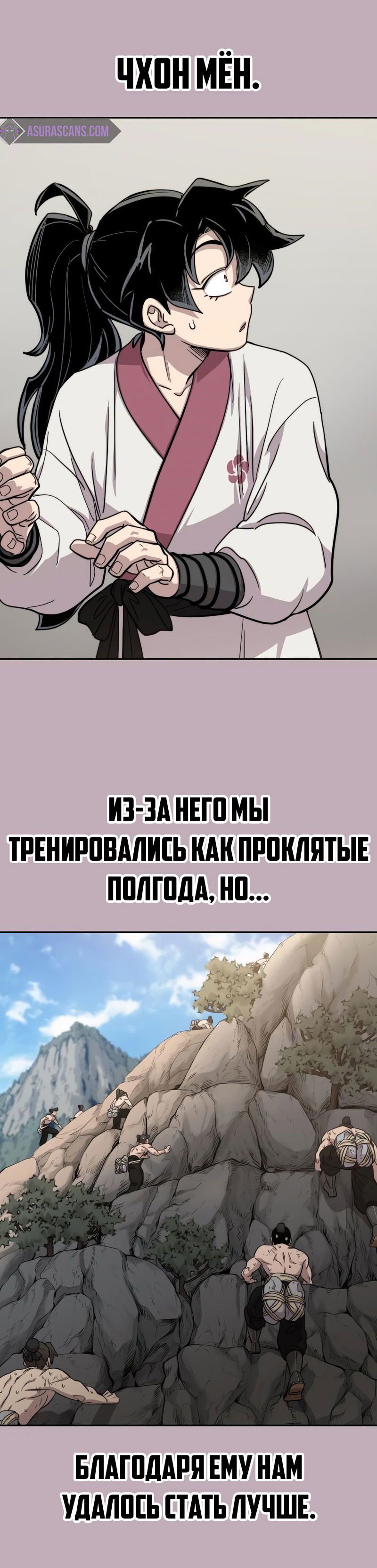 Манга Возвращение Хуашань - Глава 62 Страница 37