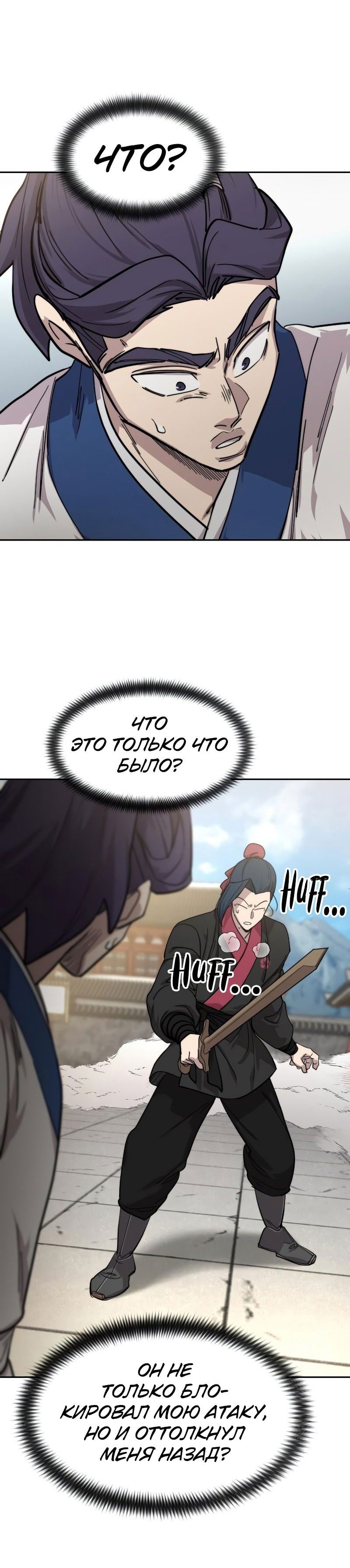 Манга Возвращение Хуашань - Глава 62 Страница 53