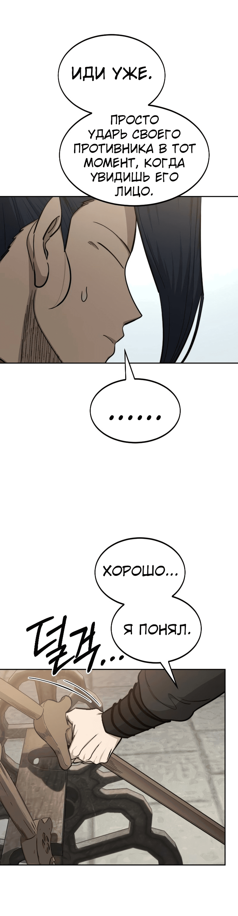 Манга Возвращение Хуашань - Глава 62 Страница 12