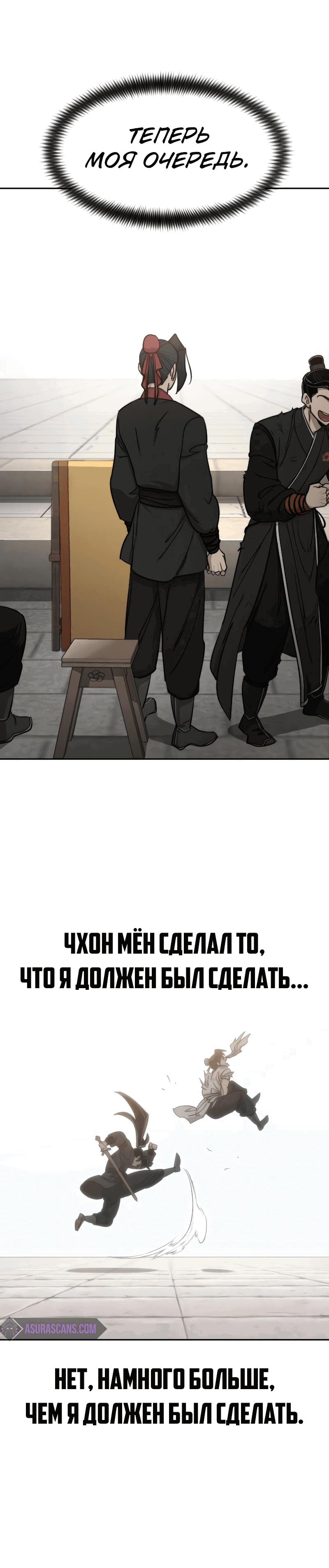 Манга Возвращение Хуашань - Глава 62 Страница 9