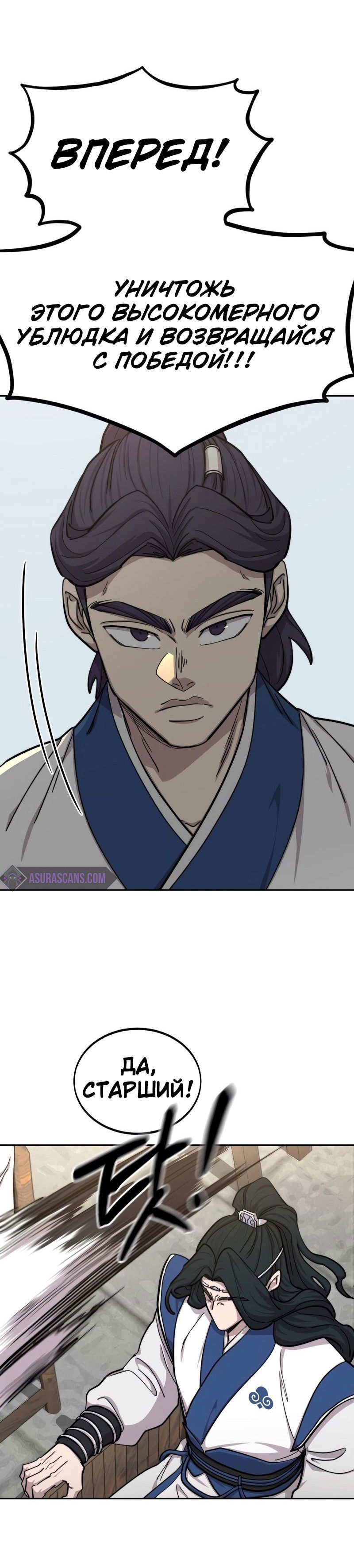 Манга Возвращение Хуашань - Глава 62 Страница 23