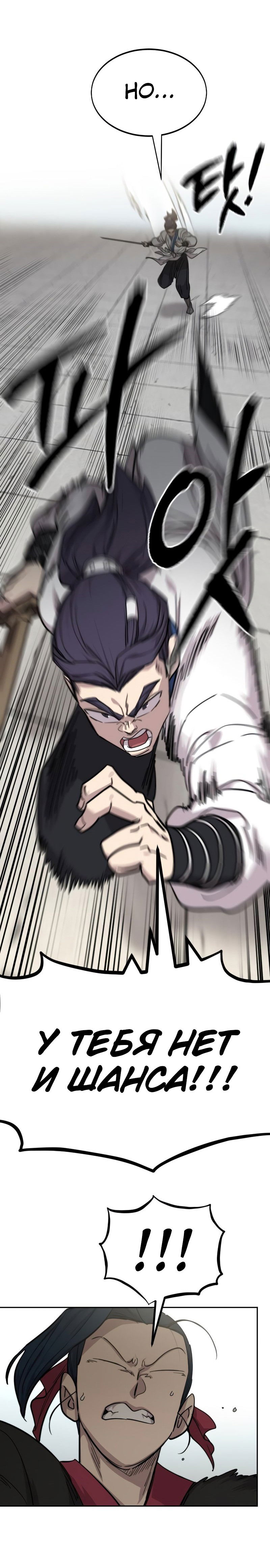 Манга Возвращение Хуашань - Глава 62 Страница 47