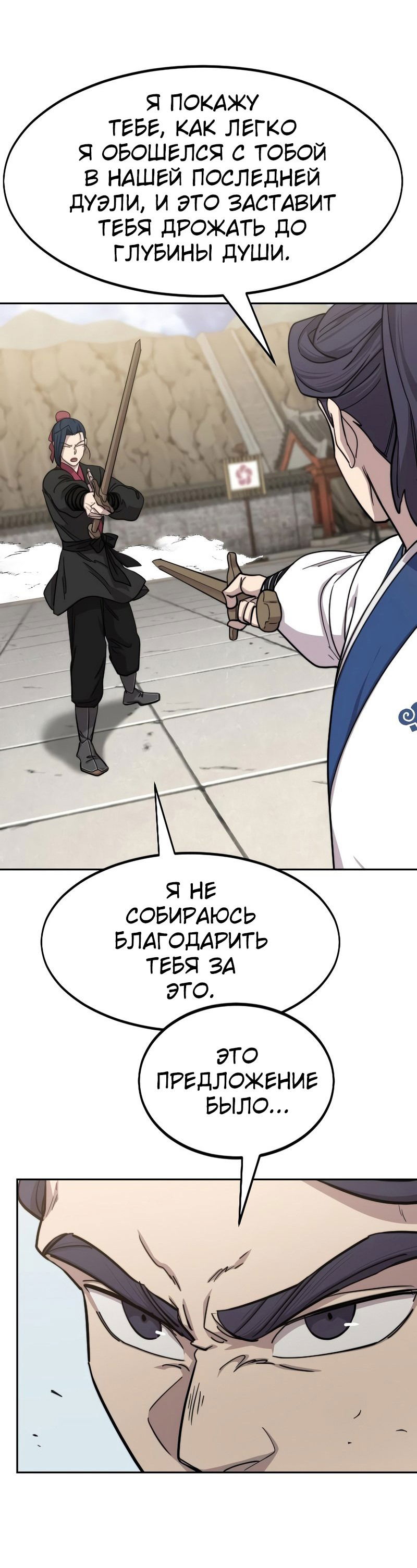 Манга Возвращение Хуашань - Глава 62 Страница 40