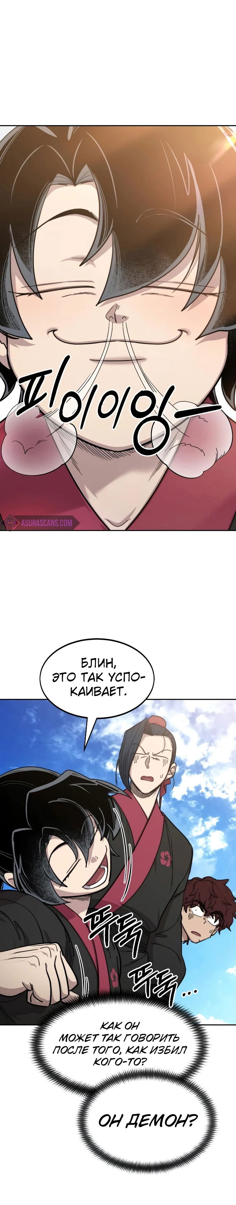 Манга Возвращение Хуашань - Глава 62 Страница 2