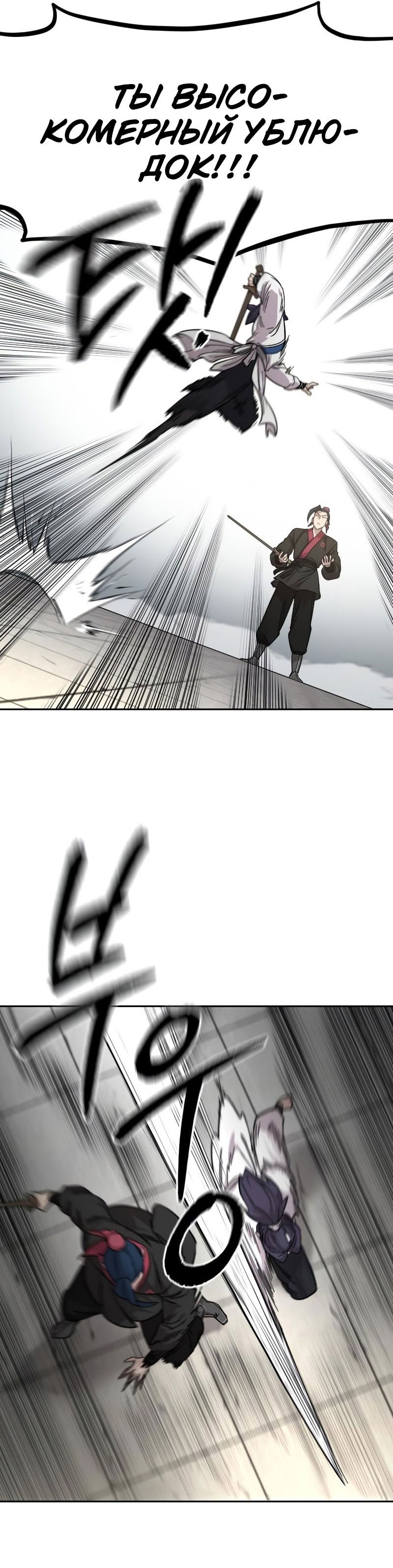 Манга Возвращение Хуашань - Глава 62 Страница 57