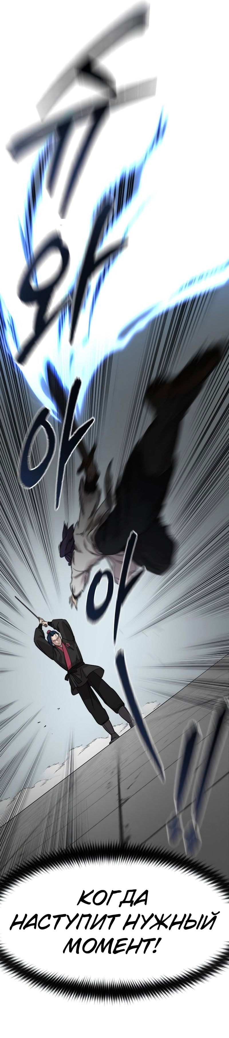 Манга Возвращение Хуашань - Глава 62 Страница 67