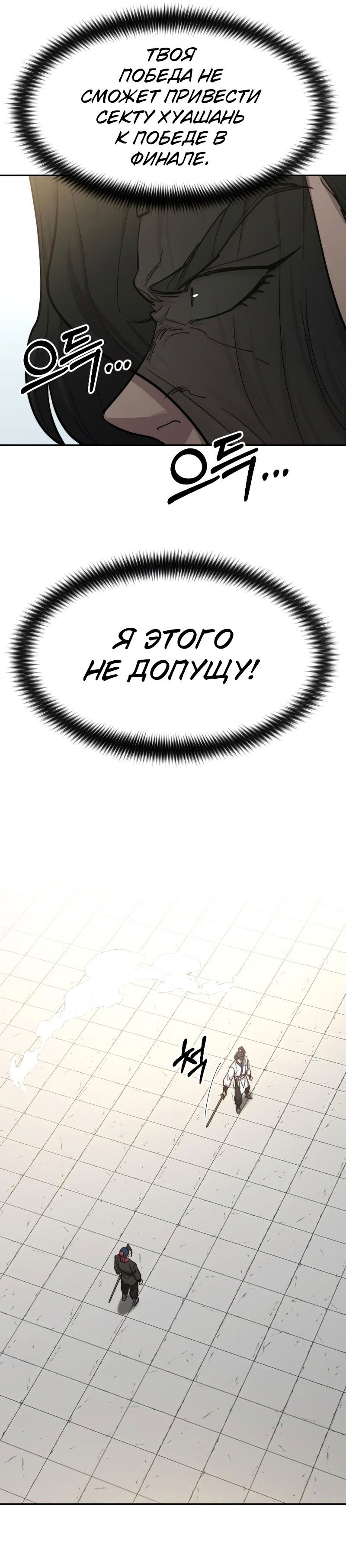 Манга Возвращение Хуашань - Глава 62 Страница 26
