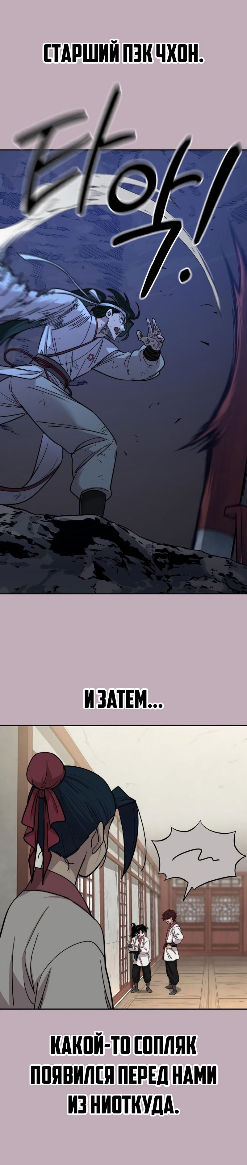 Манга Возвращение Хуашань - Глава 62 Страница 36