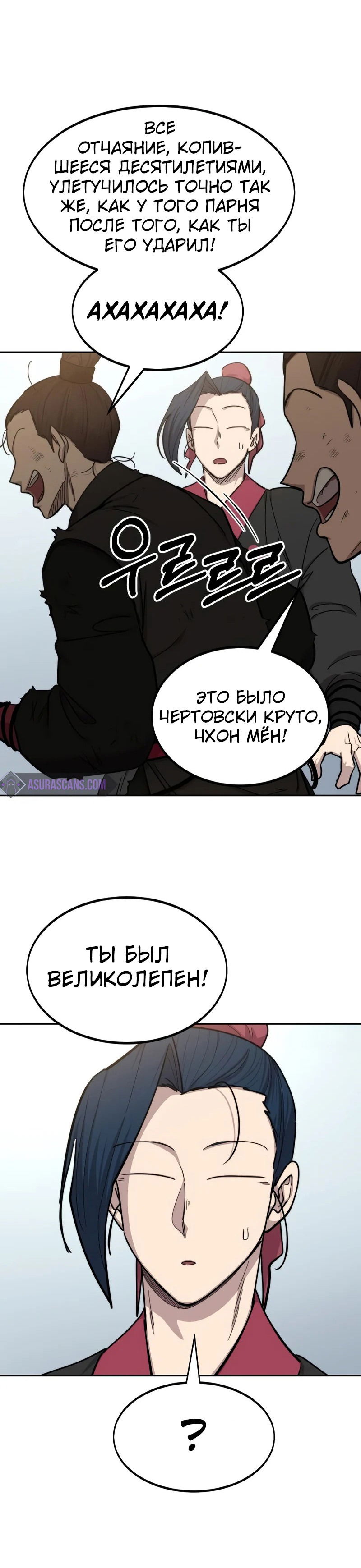 Манга Возвращение Хуашань - Глава 62 Страница 4