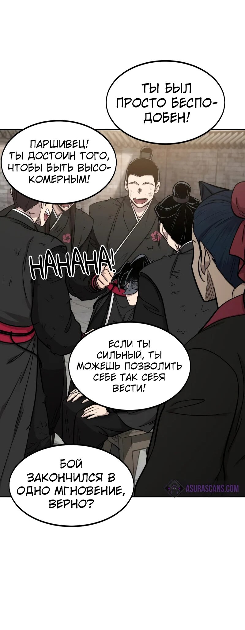 Манга Возвращение Хуашань - Глава 62 Страница 5