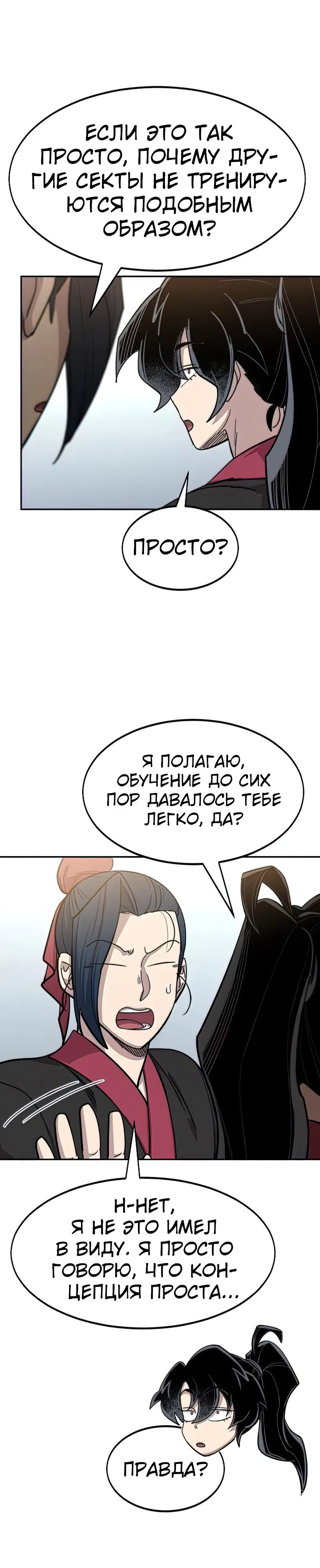 Манга Возвращение Хуашань - Глава 63 Страница 33