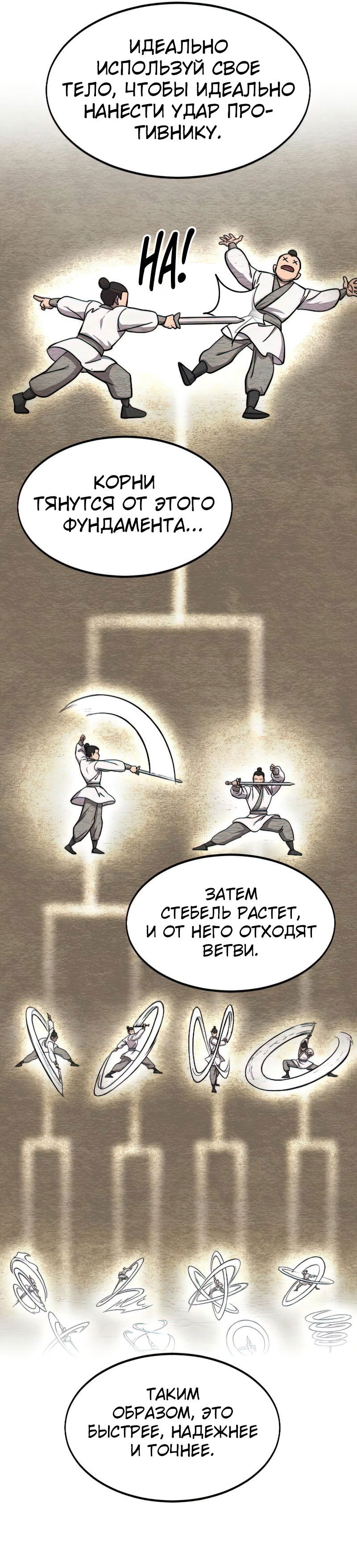 Манга Возвращение Хуашань - Глава 63 Страница 27