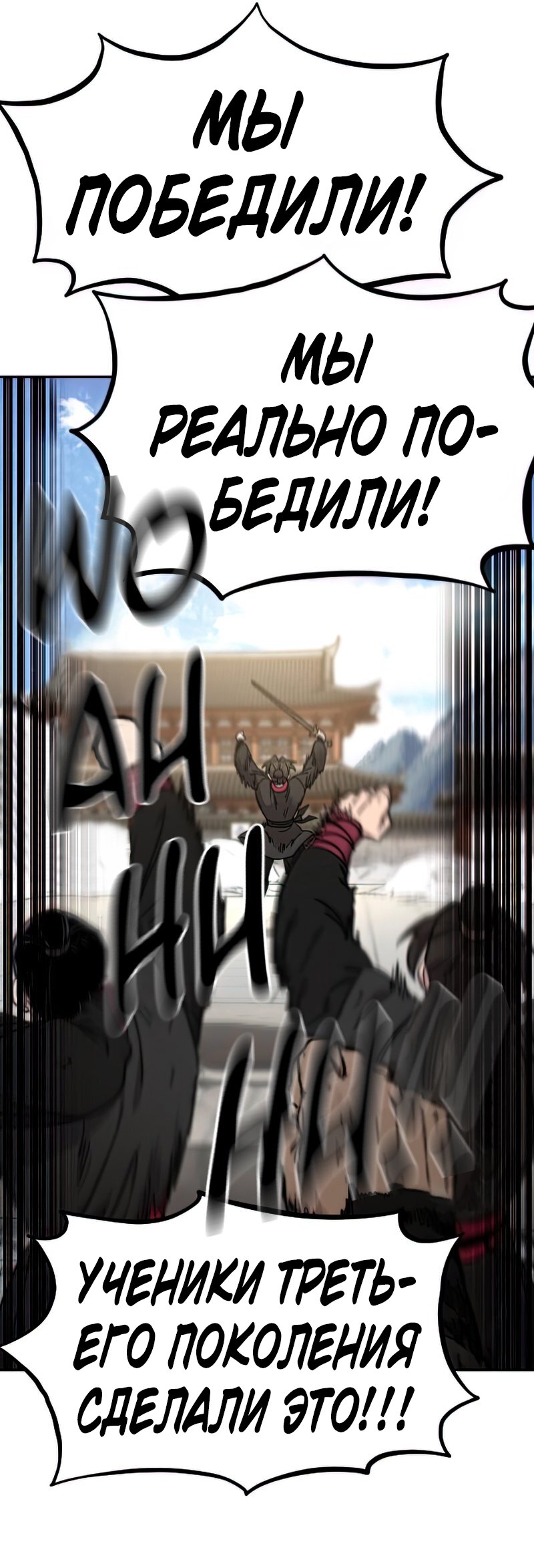 Манга Возвращение Хуашань - Глава 63 Страница 47