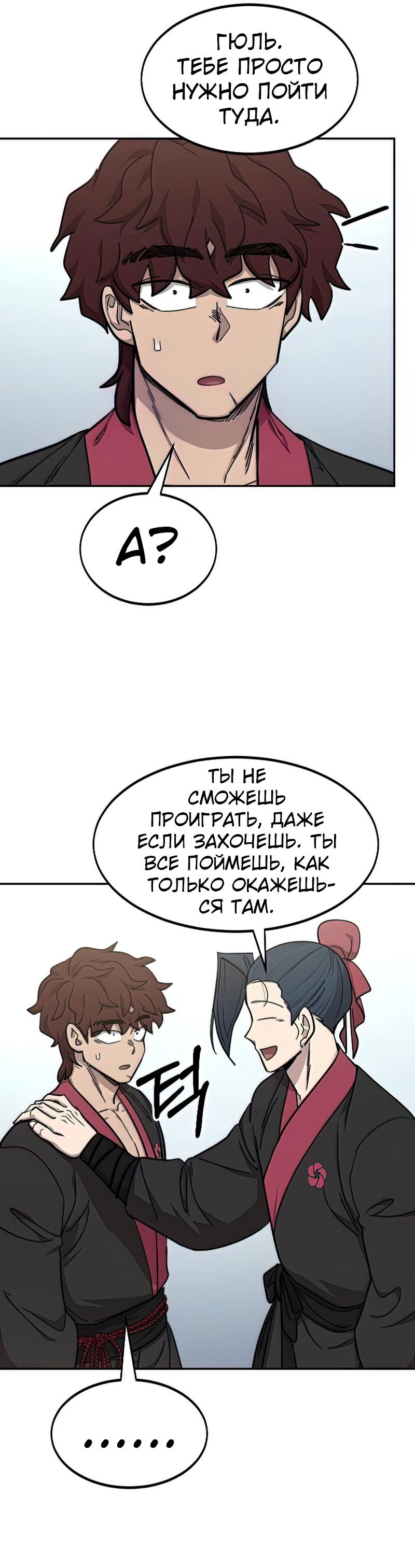 Манга Возвращение Хуашань - Глава 63 Страница 19