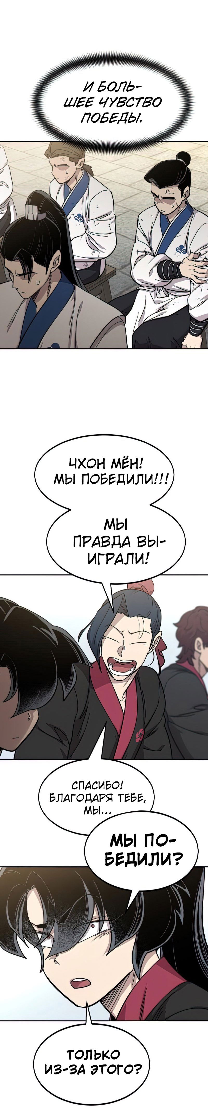 Манга Возвращение Хуашань - Глава 63 Страница 49