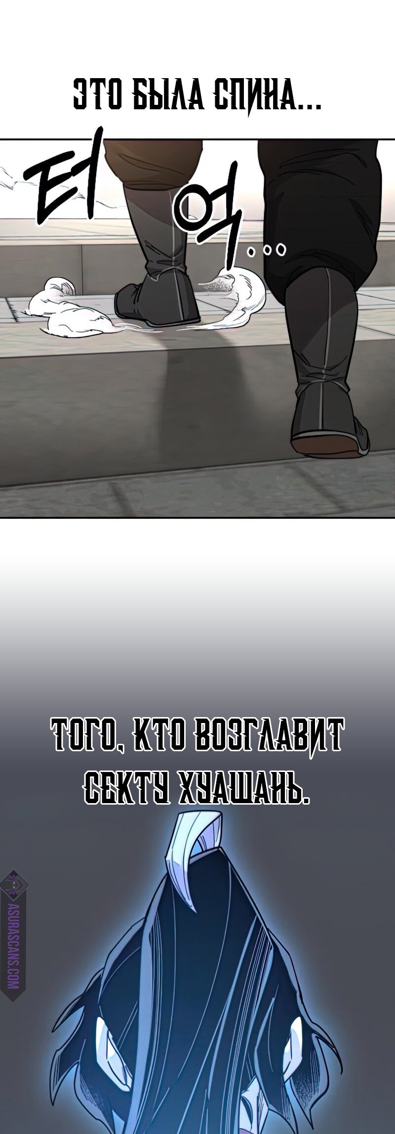 Манга Возвращение Хуашань - Глава 63 Страница 59