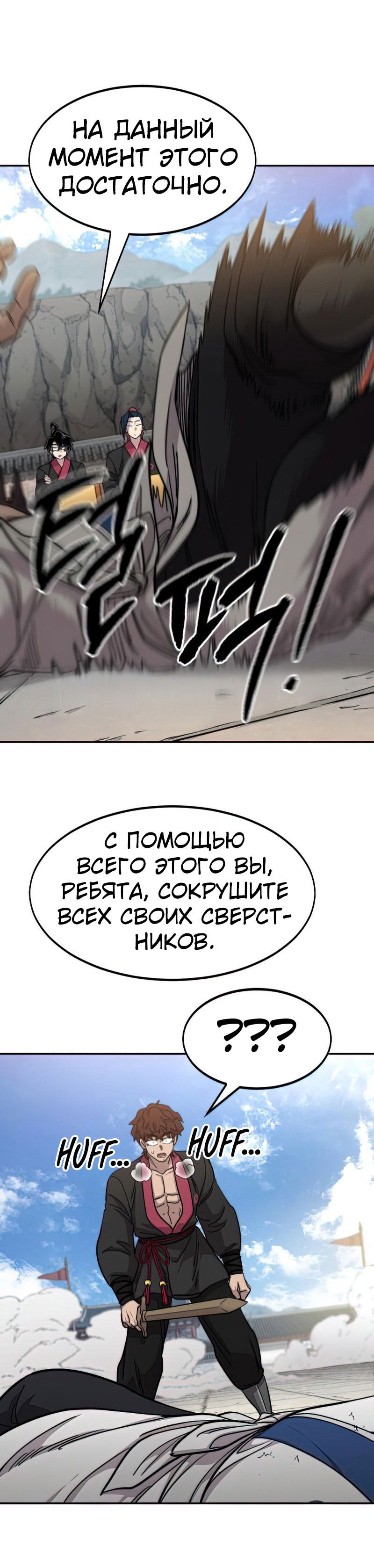 Манга Возвращение Хуашань - Глава 63 Страница 32