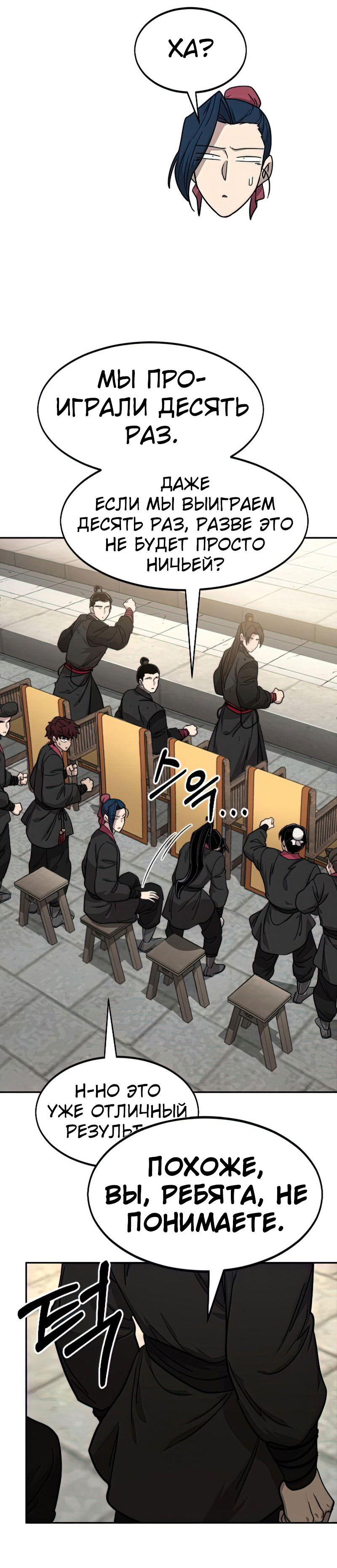 Манга Возвращение Хуашань - Глава 63 Страница 50