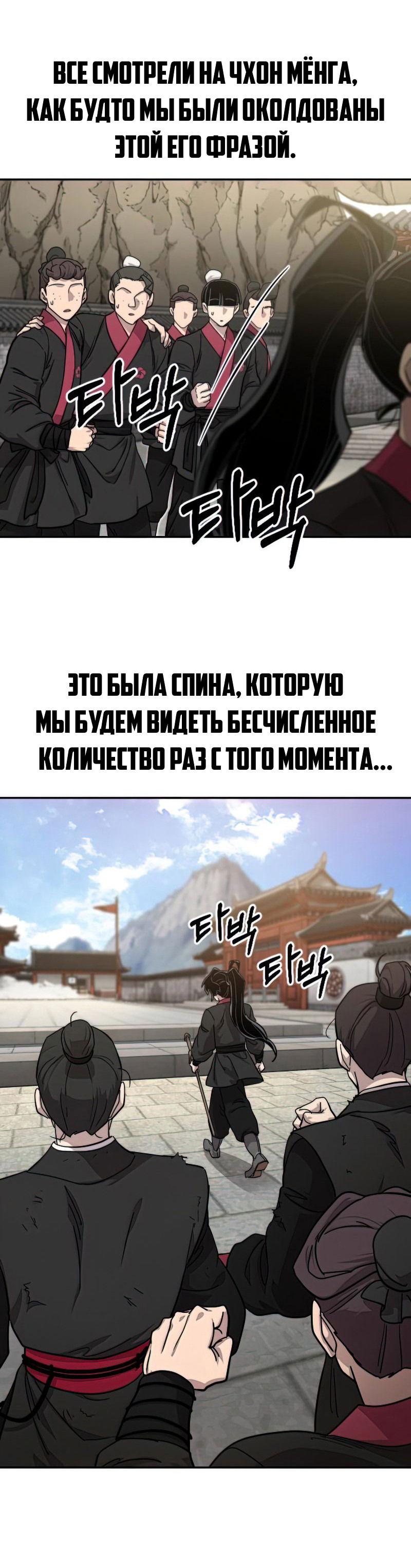 Манга Возвращение Хуашань - Глава 63 Страница 58