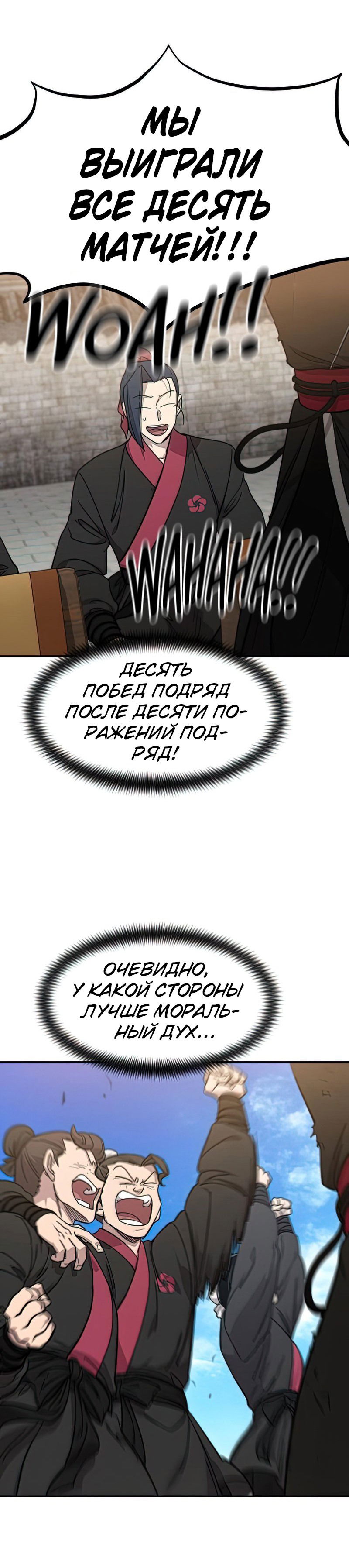 Манга Возвращение Хуашань - Глава 63 Страница 48