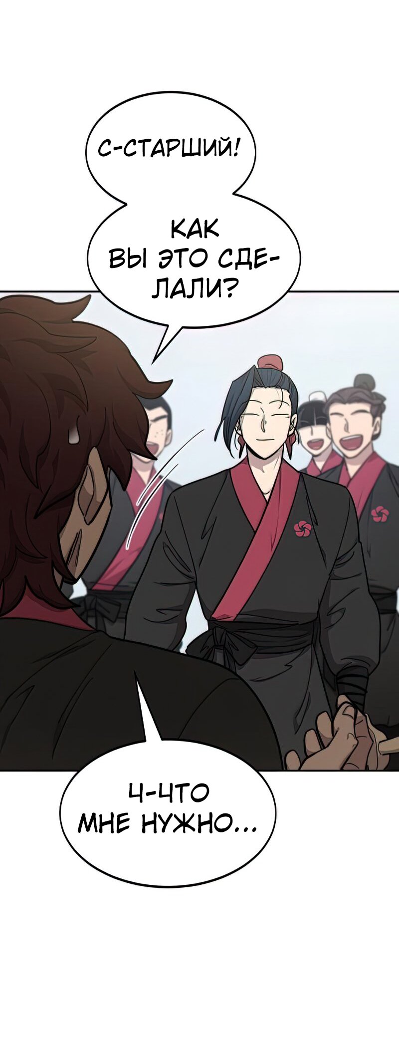 Манга Возвращение Хуашань - Глава 63 Страница 18