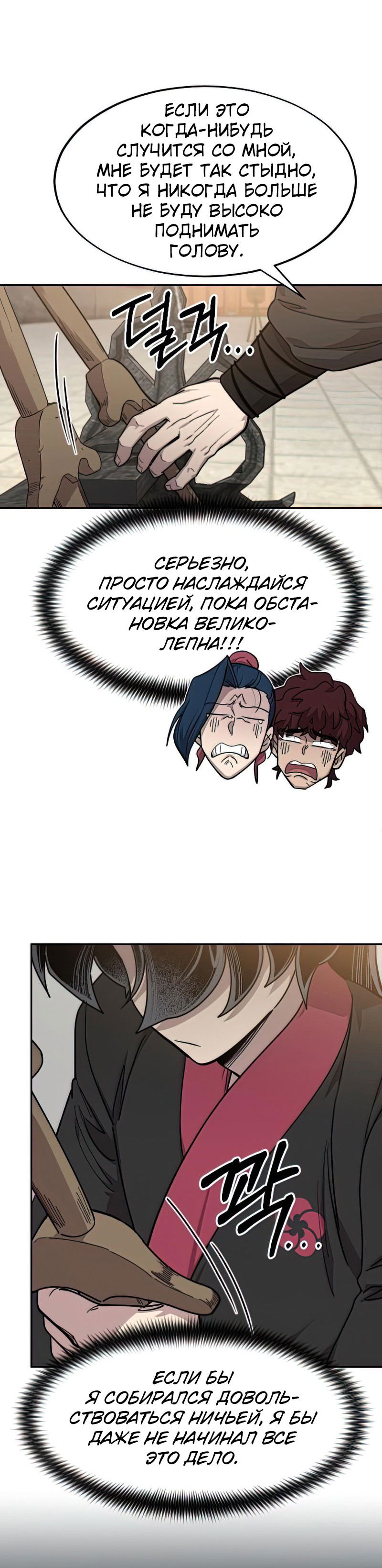 Манга Возвращение Хуашань - Глава 63 Страница 52