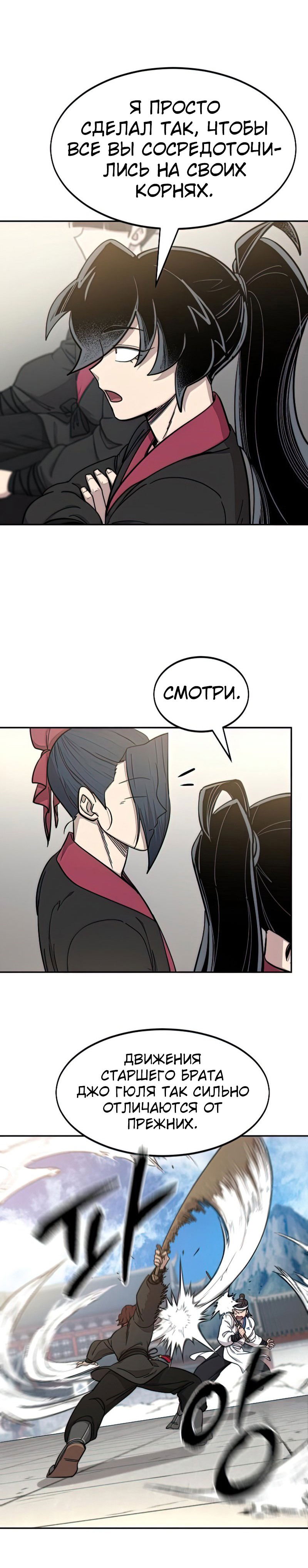 Манга Возвращение Хуашань - Глава 63 Страница 28