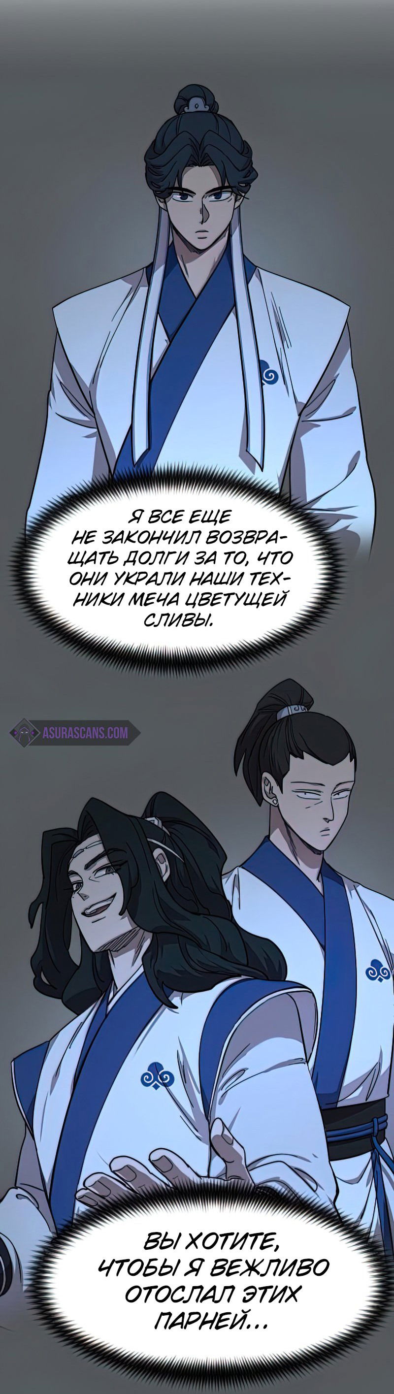 Манга Возвращение Хуашань - Глава 63 Страница 53