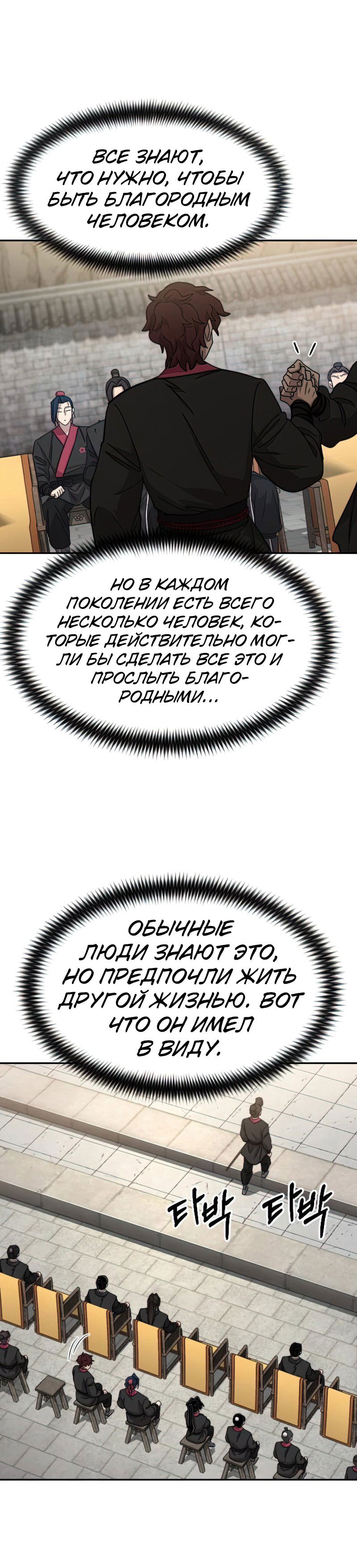 Манга Возвращение Хуашань - Глава 63 Страница 36