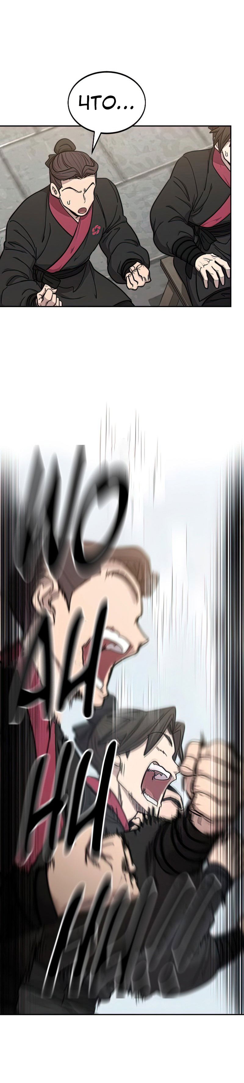 Манга Возвращение Хуашань - Глава 63 Страница 13